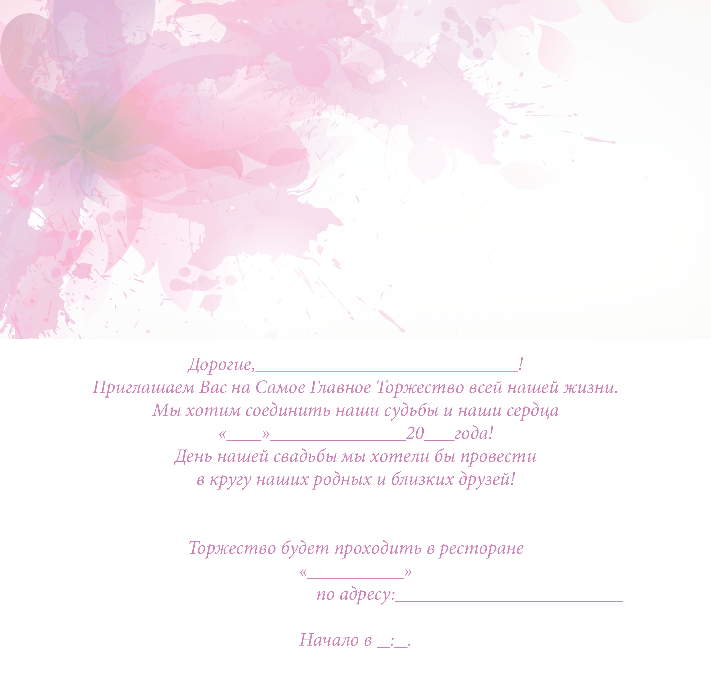 Приглашение