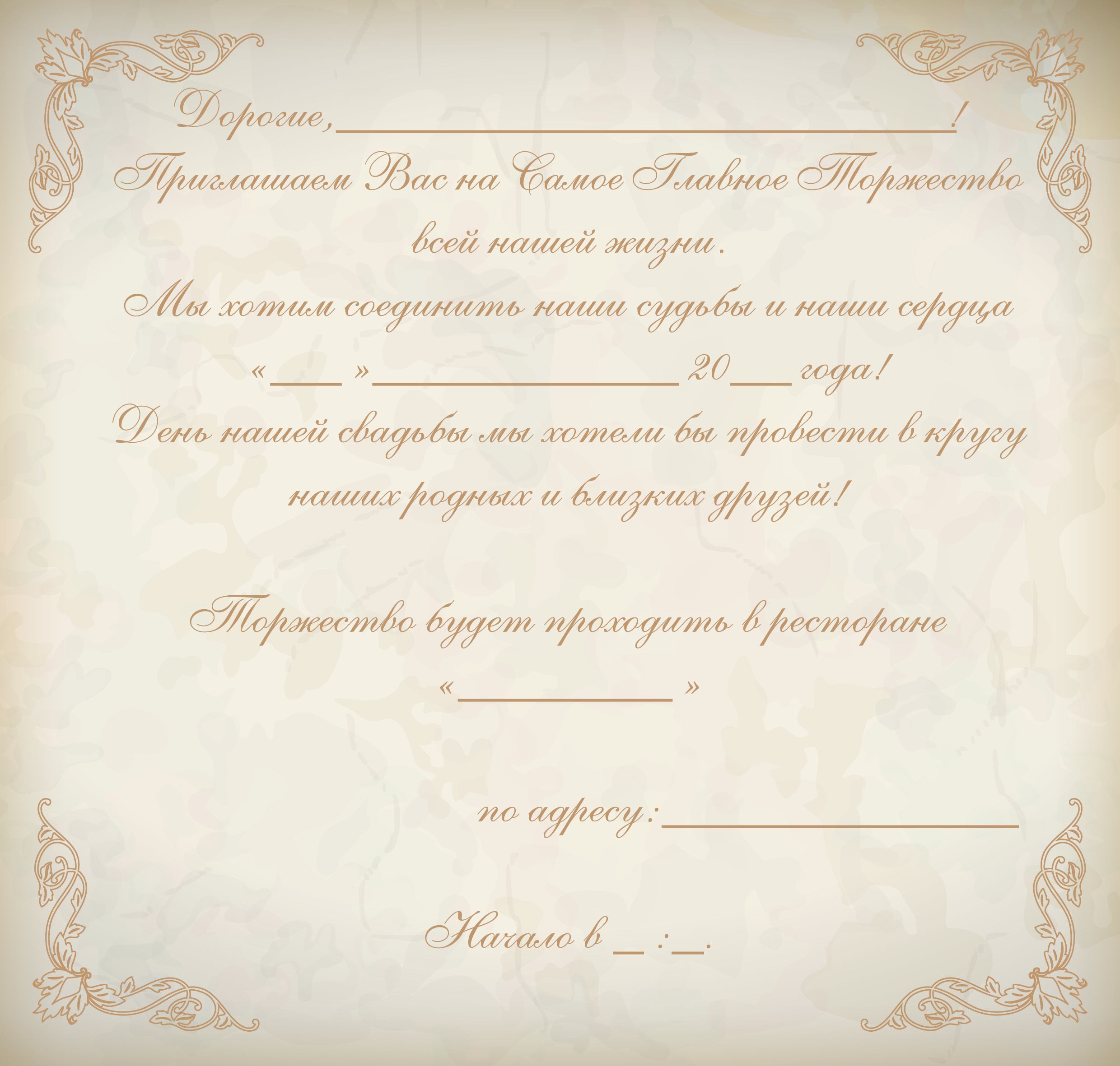 Приглашение
