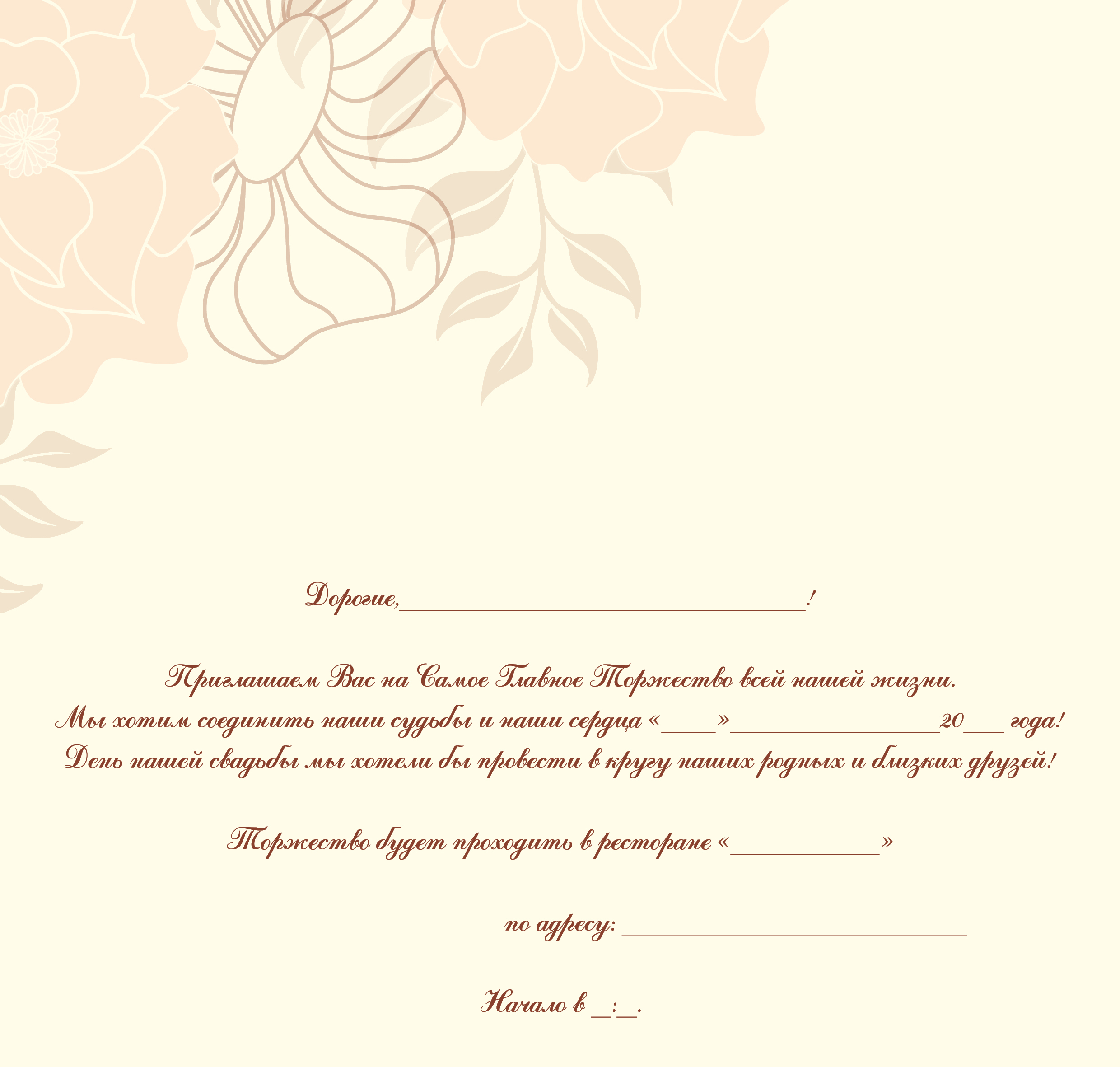 Приглашение